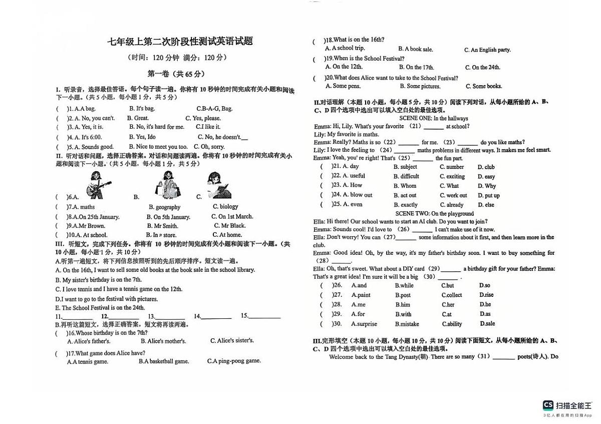 山东省青岛市城阳区第十三中学2025-2026学年七年级上学期1月月考英语试题第1页