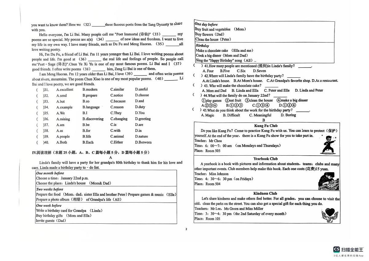 山东省青岛市城阳区第十三中学2025-2026学年七年级上学期1月月考英语试题第2页