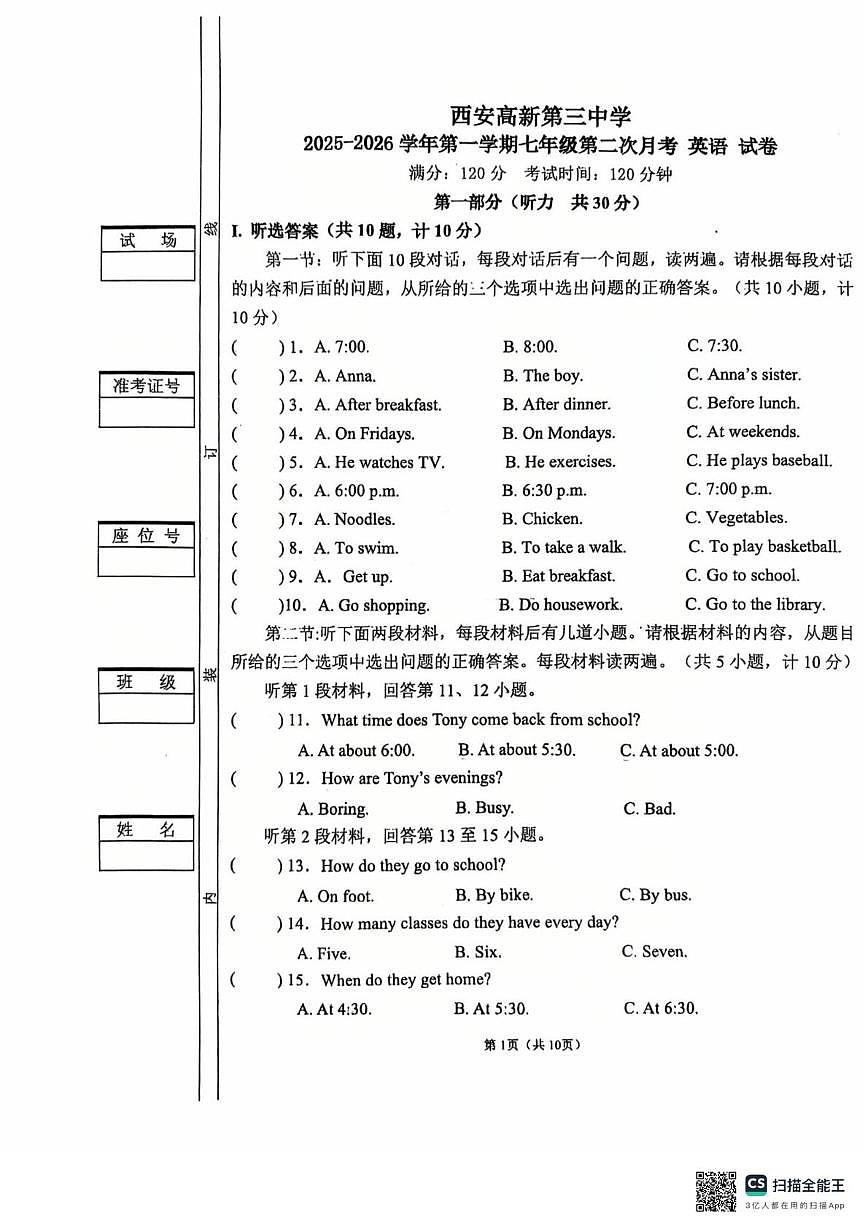 陕西省西安市高新区高新三中2025-2026学年七年级上册第二英语月考试卷第1页