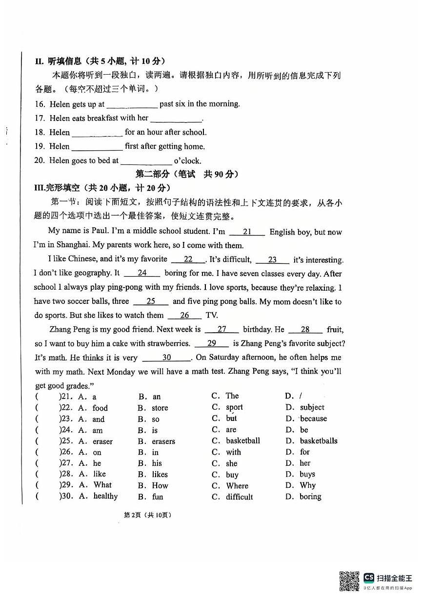 陕西省西安市高新区高新三中2025-2026学年七年级上册第二英语月考试卷第2页