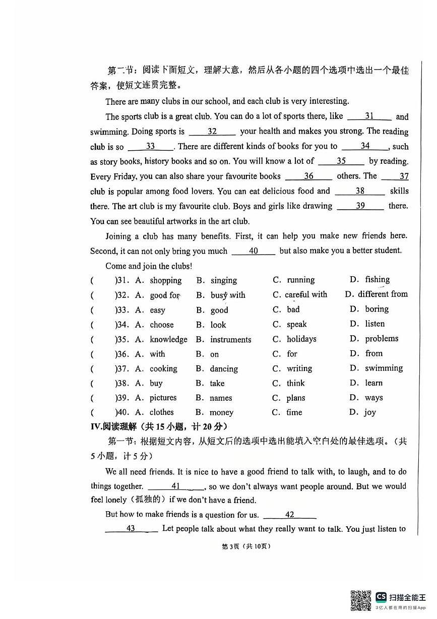 陕西省西安市高新区高新三中2025-2026学年七年级上册第二英语月考试卷第3页