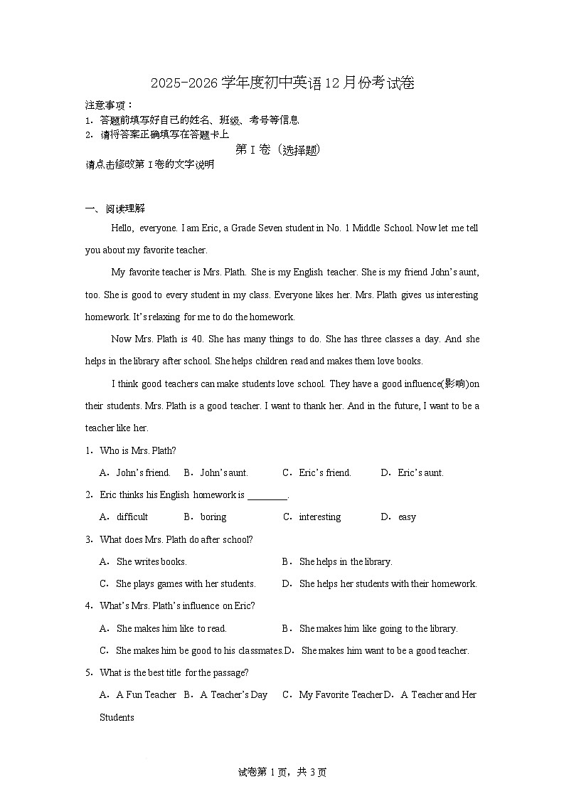 河南省周口市西华县西华县文远学校2025-2026学年九年级上学期1月月考英语试题第1页