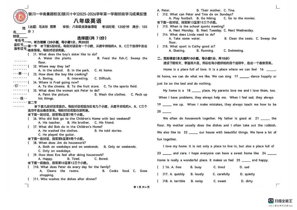 宁夏银川一中南熏路校区2025-2026学年上学期八年级英语12月月考试卷第1页