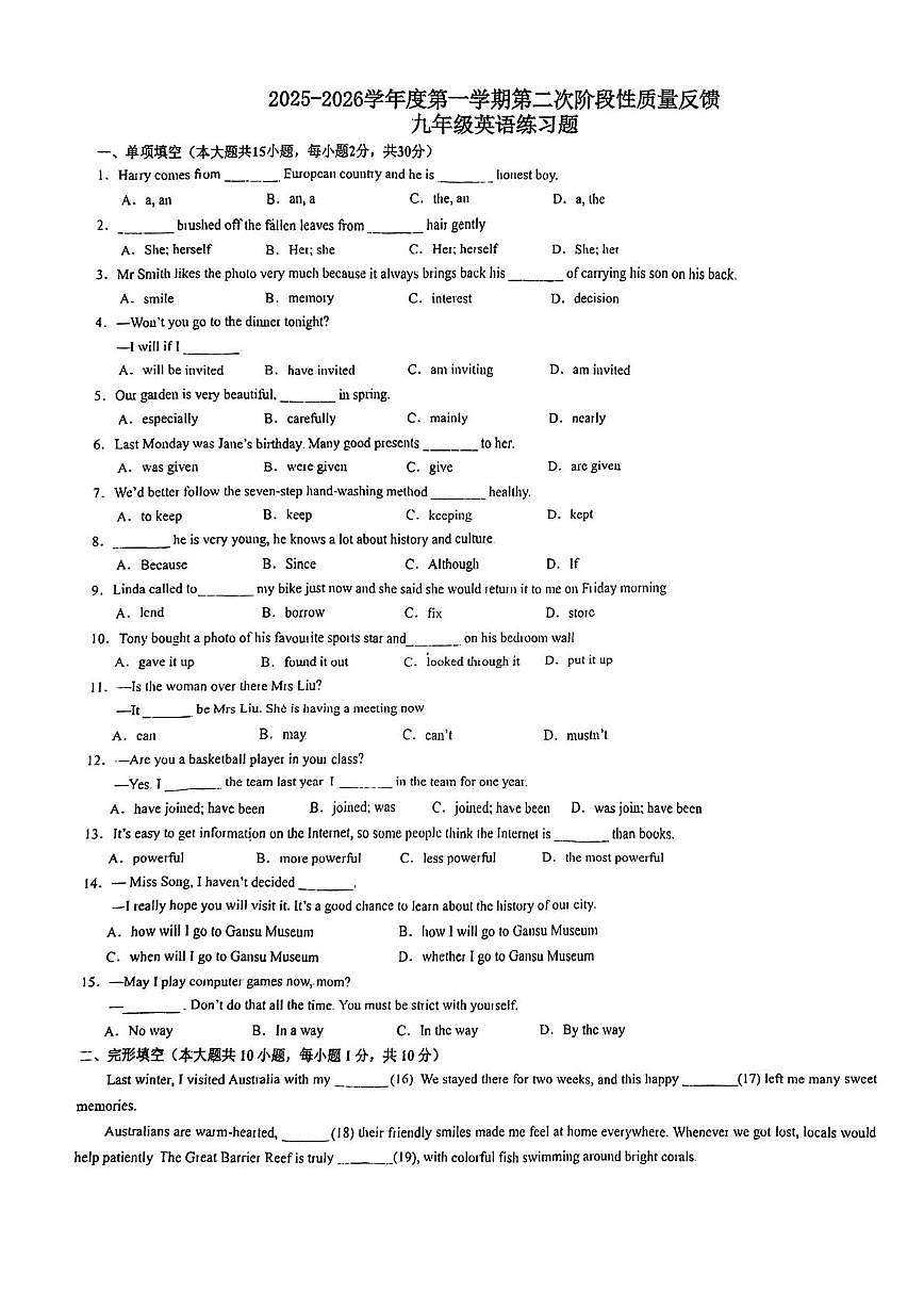 天津市博文中学2025-2026学年上学期九年级第二次月考英语试卷第1页