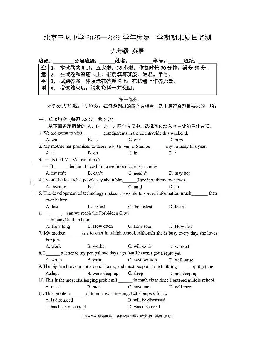 北京三帆中学2025—2026学年九年级上学期期末测试英语试题第1页