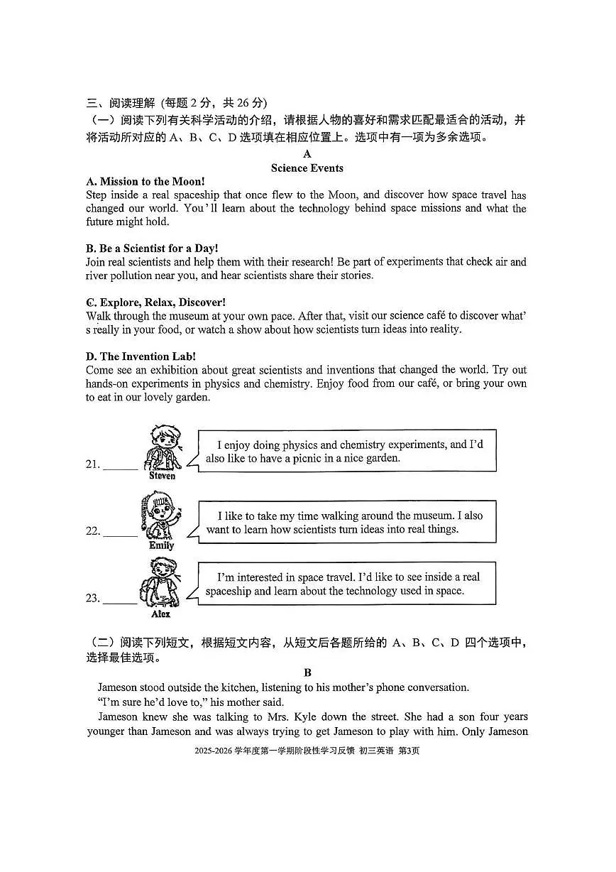 北京三帆中学2025—2026学年九年级上学期期末测试英语试题第3页
