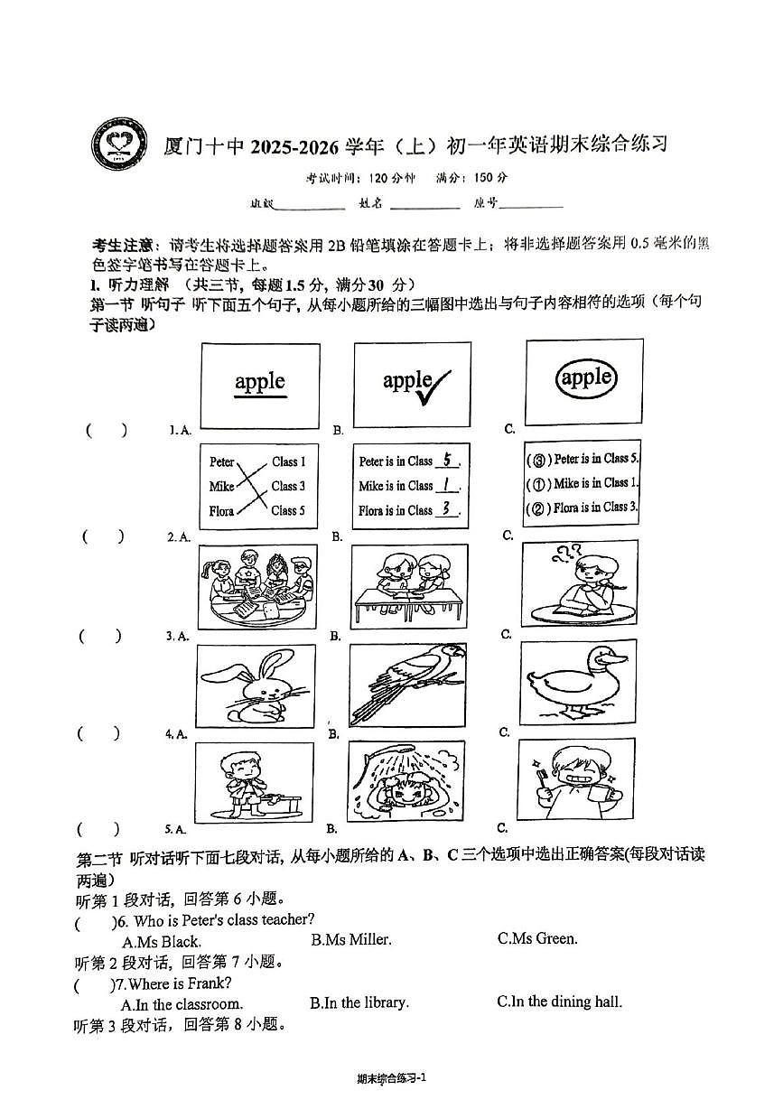 福建省厦门十中2025-2026学年七年级上学期期末综合练习英语试题第1页