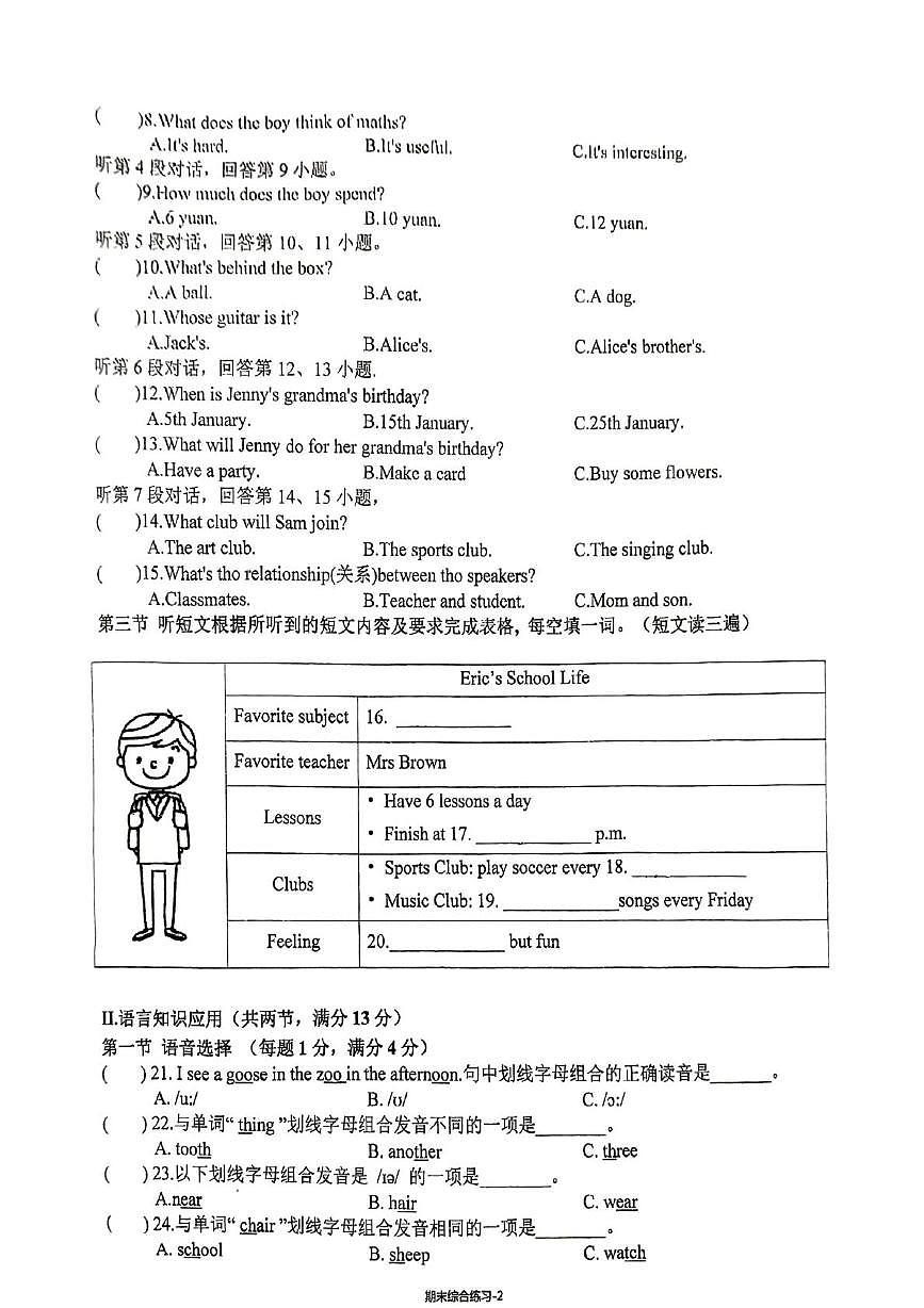 福建省厦门十中2025-2026学年七年级上学期期末综合练习英语试题第2页