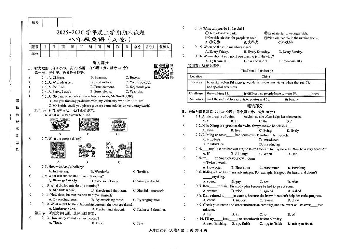 甘肃省2025-2026学年上学期期末试题八年级英语(A卷)第1页