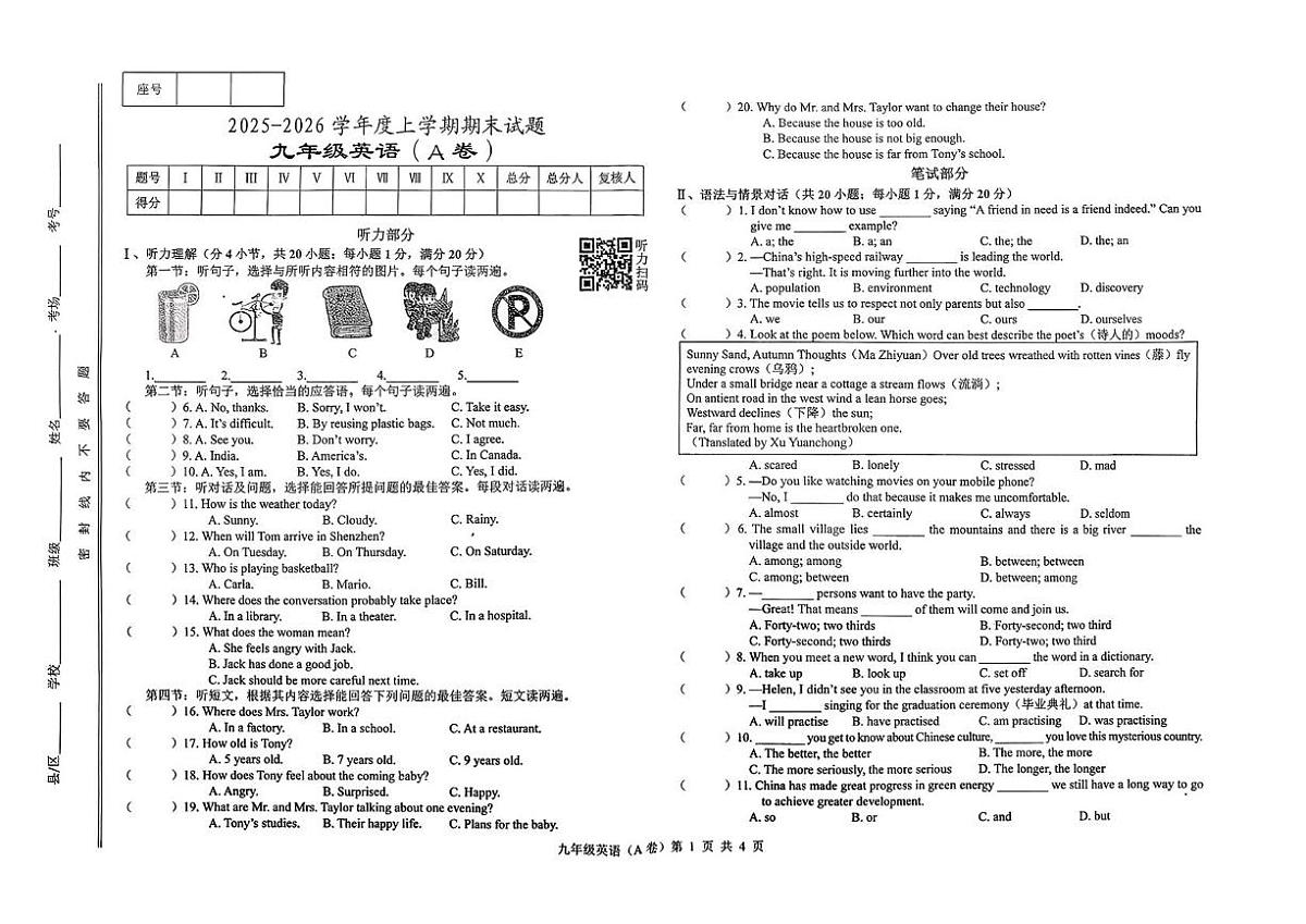 甘肃省2025-2026学年上学期期末试题九年级英语(A卷)第1页