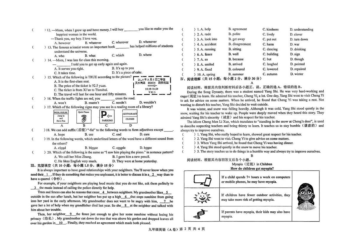 甘肃省2025-2026学年上学期期末试题九年级英语(A卷)第2页