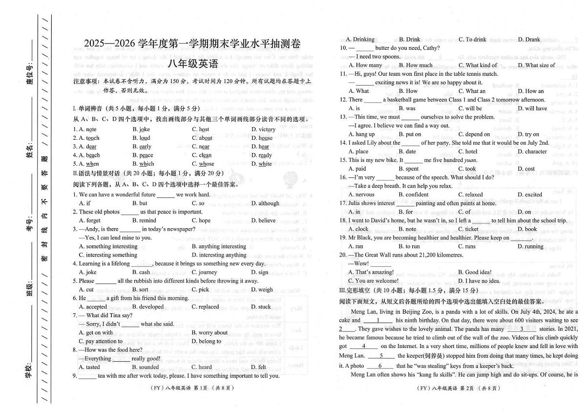 甘肃省陇南市2025-2026学年八年级上学期1月期末英语试题第1页