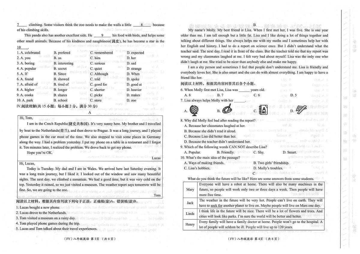 甘肃省陇南市2025-2026学年八年级上学期1月期末英语试题第2页
