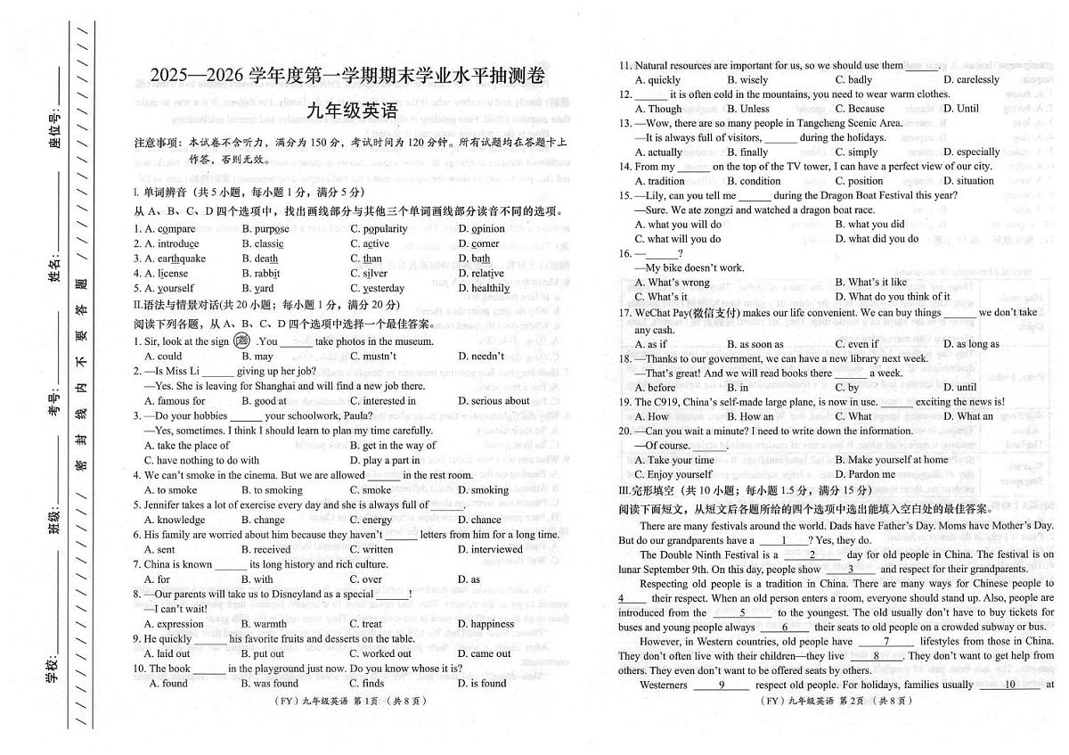 甘肃省陇南市2025-2026学年九年级上学期1月期末英语试题第1页