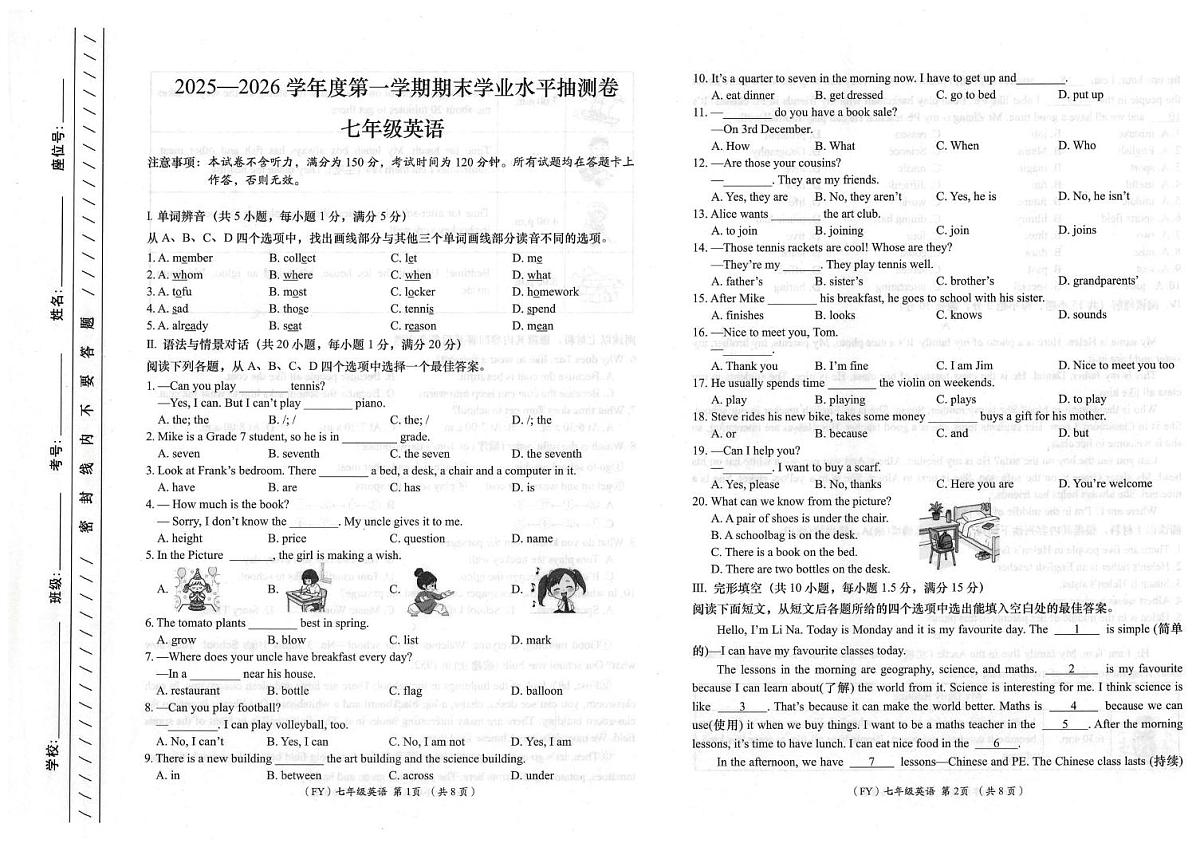 甘肃省陇南市2025-2026学年七年级上学期1月期末英语试题第1页