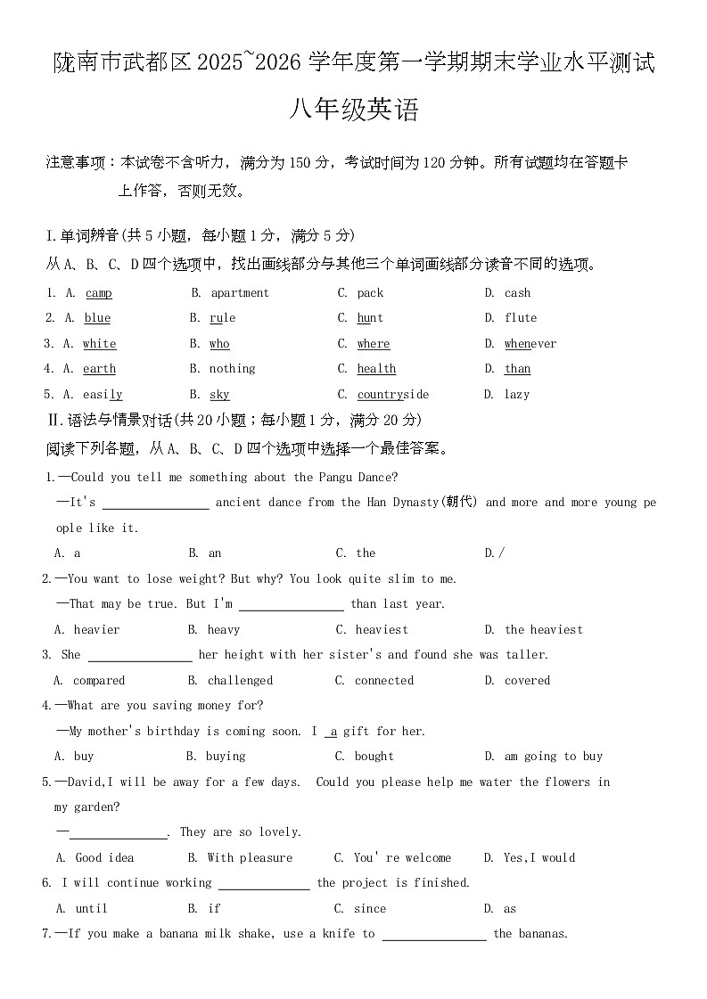 甘肃省陇南市武都区2025-2026学年八年级上学期1月期末英语试题第1页