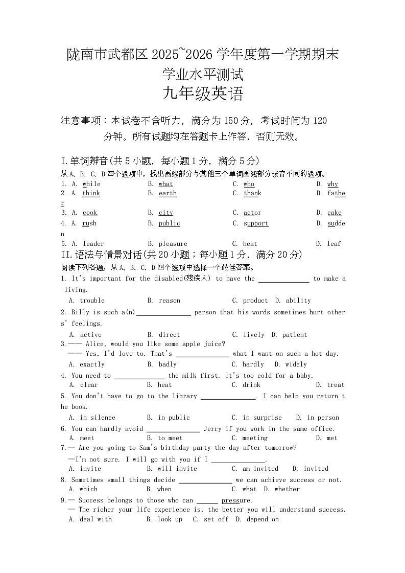 甘肃省陇南市武都区2025-2026学年九年级上学期1月期末英语试题第1页