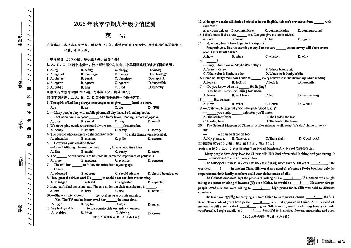 甘肃省陇南市西和县2025-2026学年九年级上学期期末英语试卷第1页