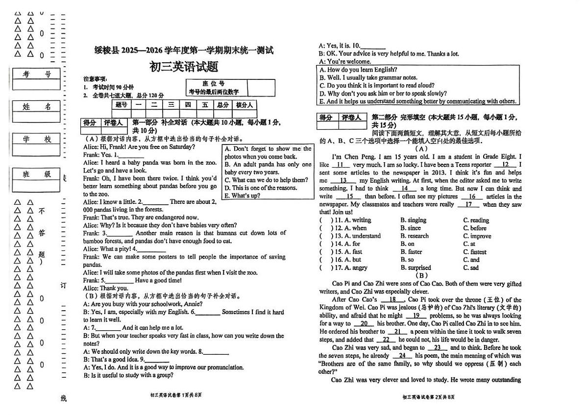 黑龙江省绥化市绥棱县2025-2026学年上学期九年级期末考试英语试题第1页