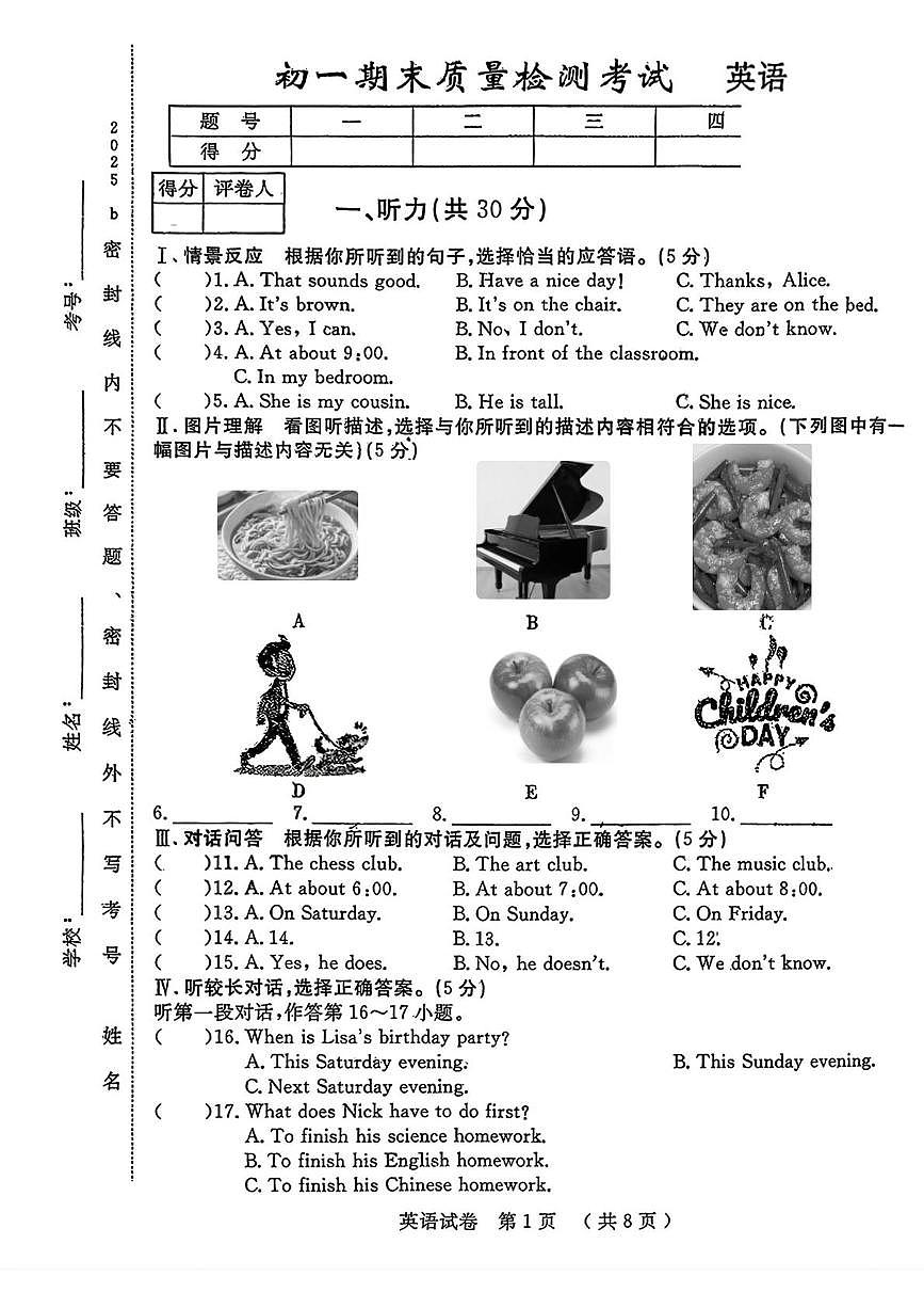 吉林省吉林市第五中学2025-2026年七年级上学期期末考试英语试题第1页