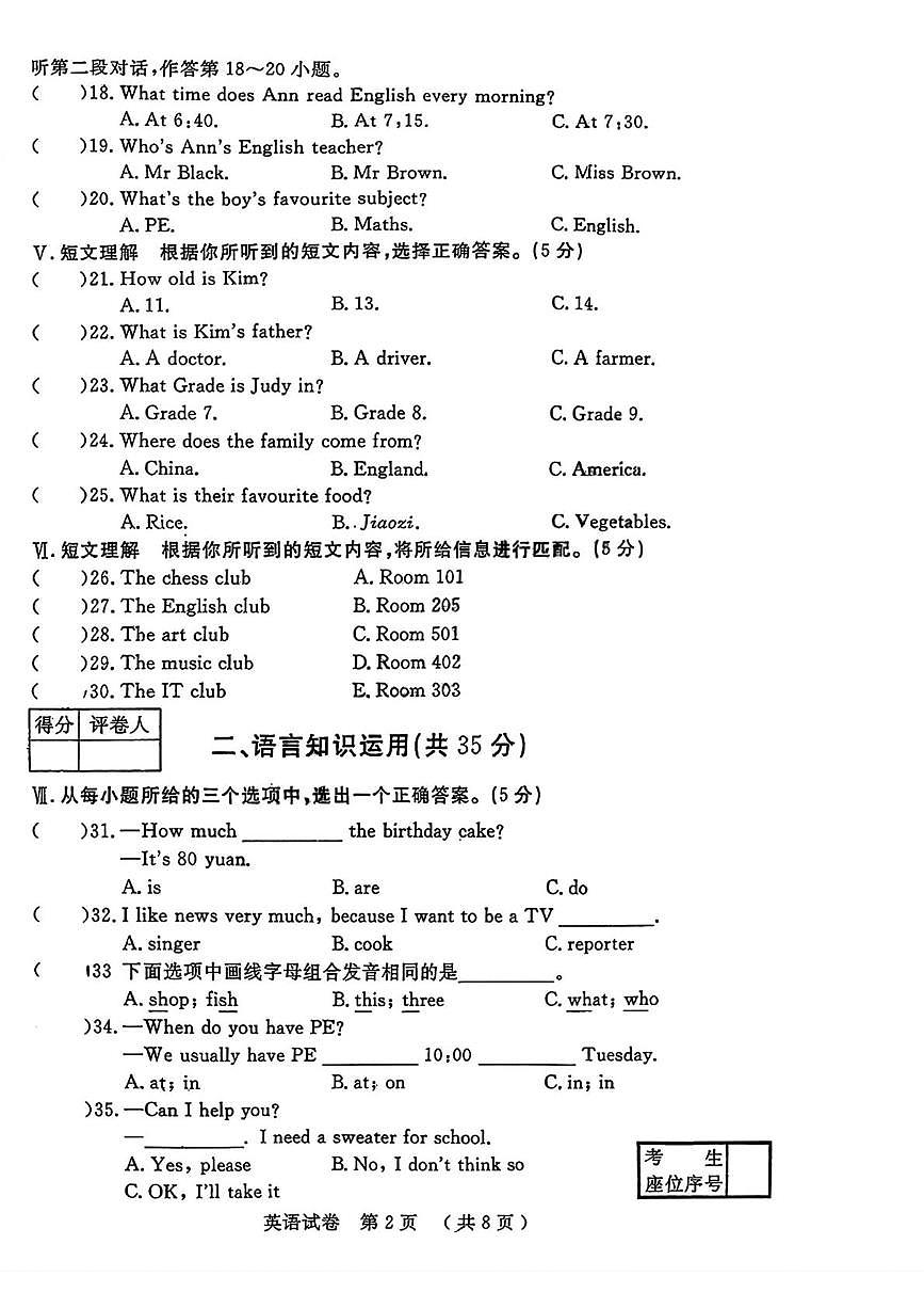 吉林省吉林市第五中学2025-2026年七年级上学期期末考试英语试题第2页