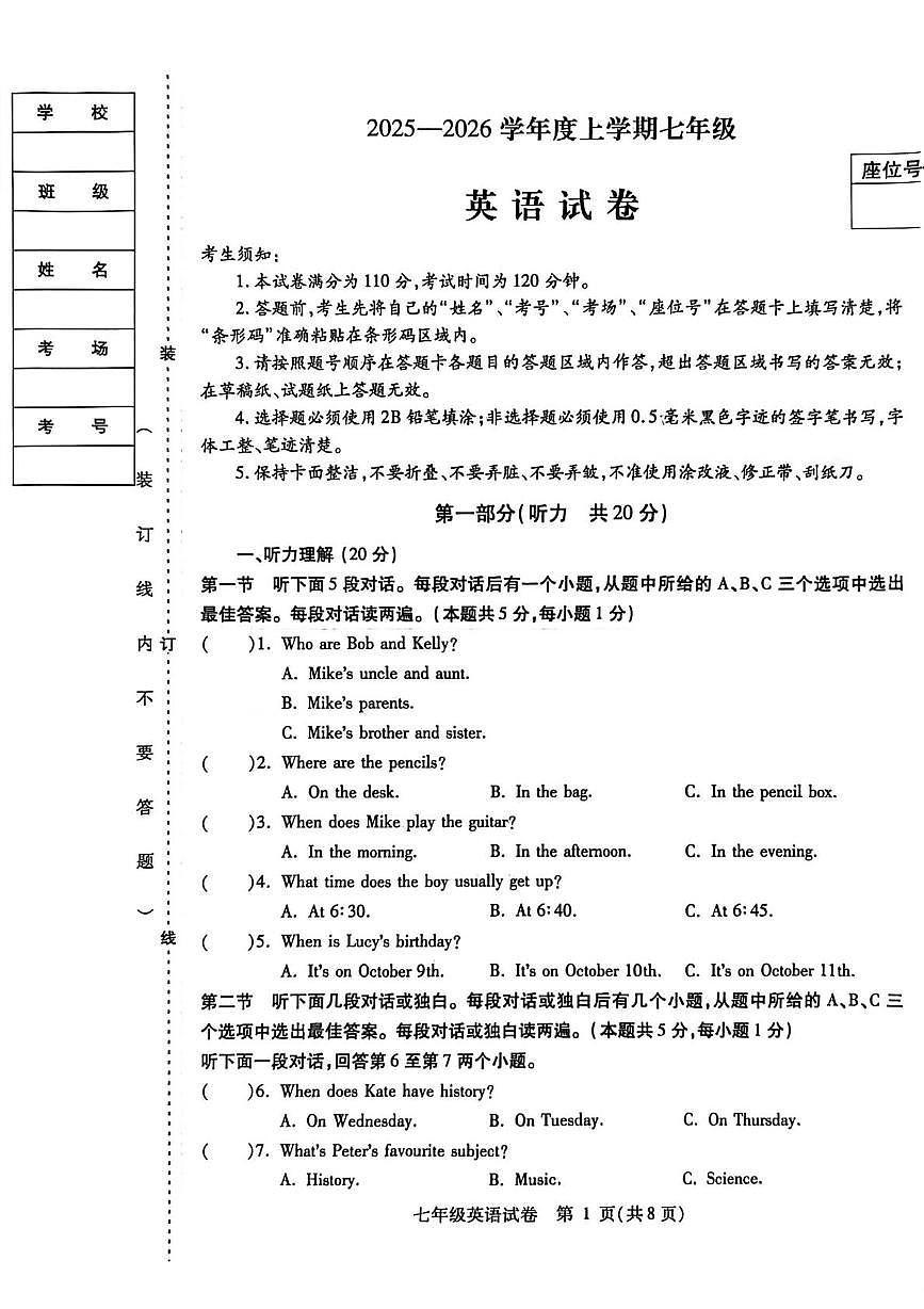 黑龙江省哈尔滨市南岗区2025-2026学年七年级上学期期末考试英语试卷第1页