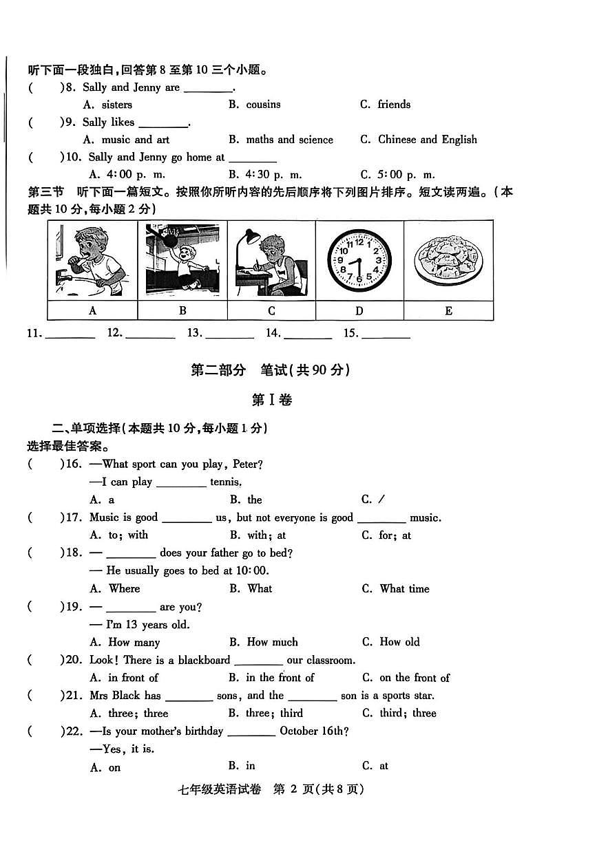 黑龙江省哈尔滨市南岗区2025-2026学年七年级上学期期末考试英语试卷第2页