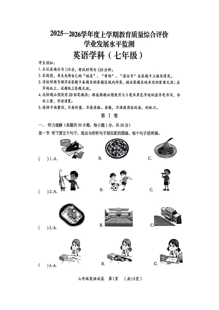 黑龙江省哈尔滨市香坊区2025-2026学年七年级上学期1月期末英语试题第1页