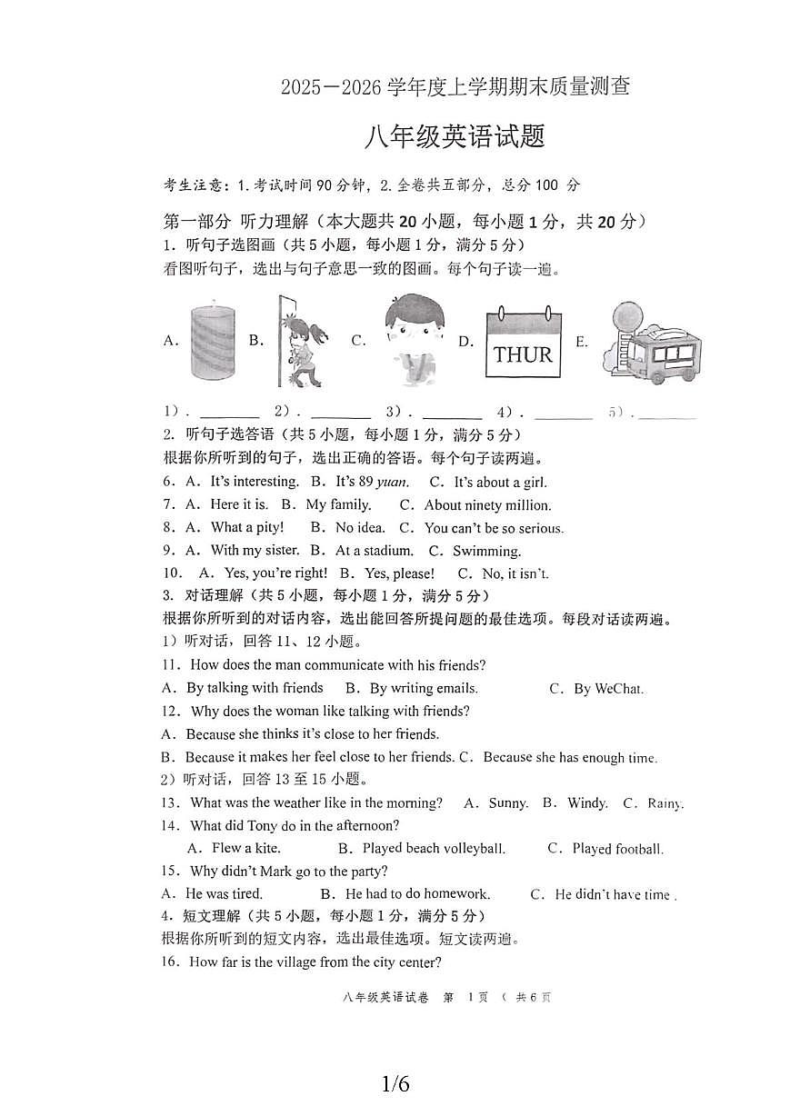 黑龙江省齐齐哈尔市拜泉校联考2025-2026学年八年级上学期1月期末英语试题第1页