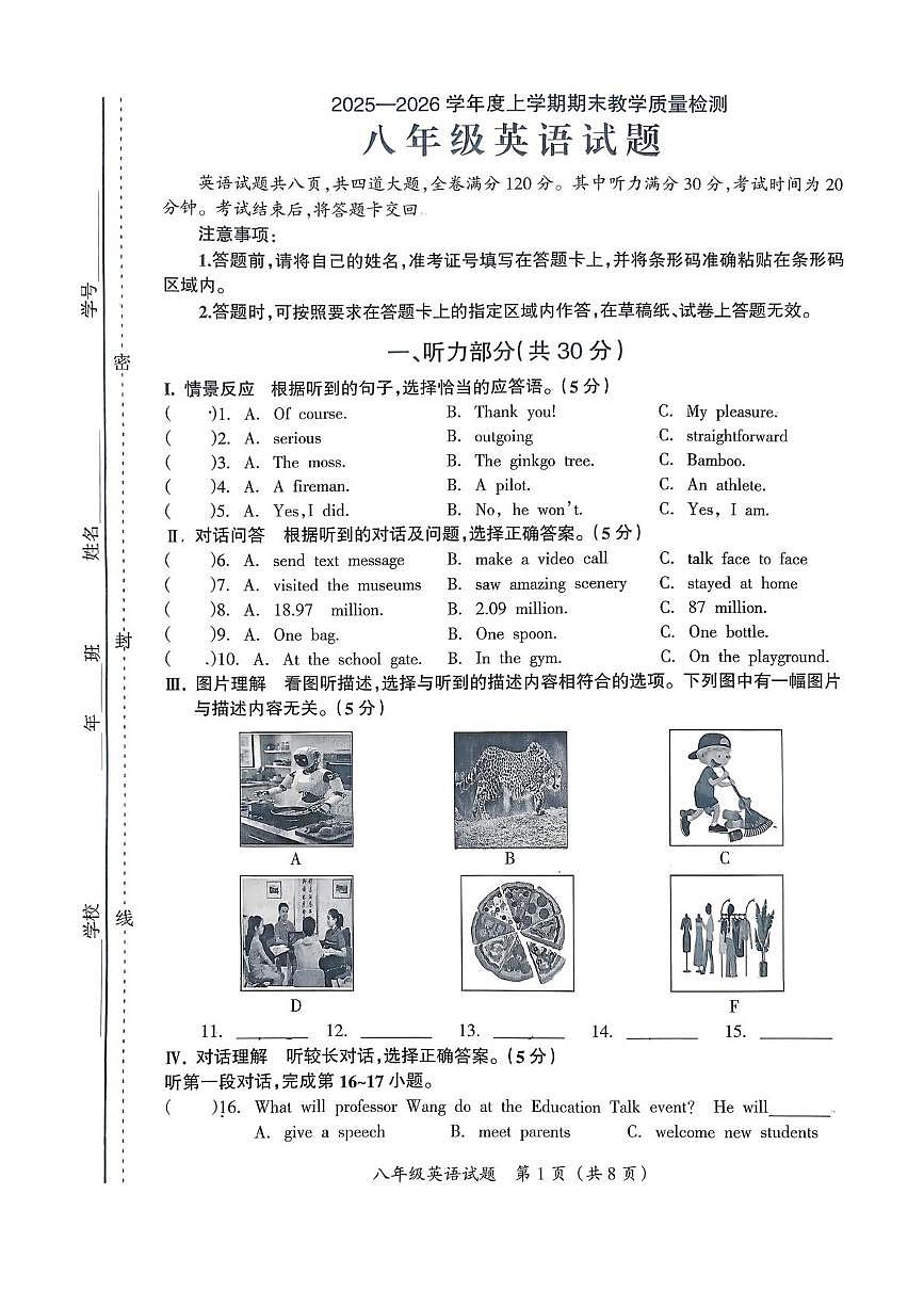 吉林省松原市宁江区第一中学2025-2026学年八年级上学期1月期末英语试题第1页