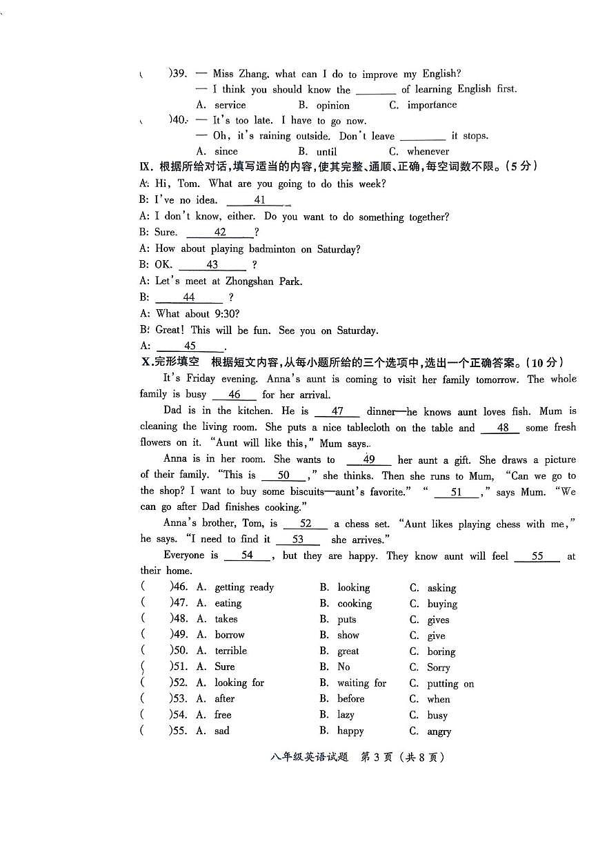 吉林省松原市宁江区第一中学2025-2026学年八年级上学期1月期末英语试题第3页