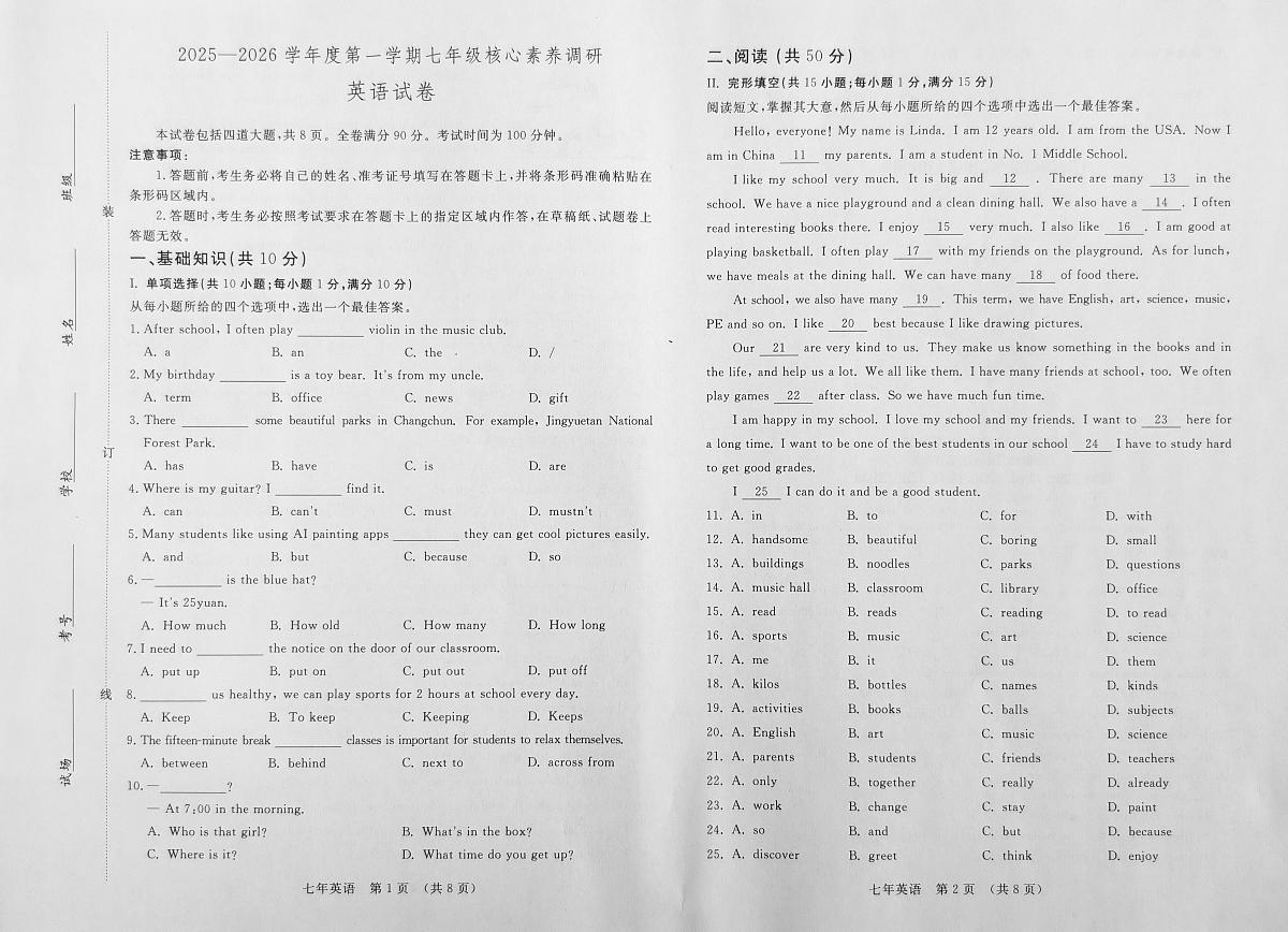 吉林省长春汽车经济技术开发区2025-2026学年上学期期末考试七年级英语试卷第1页