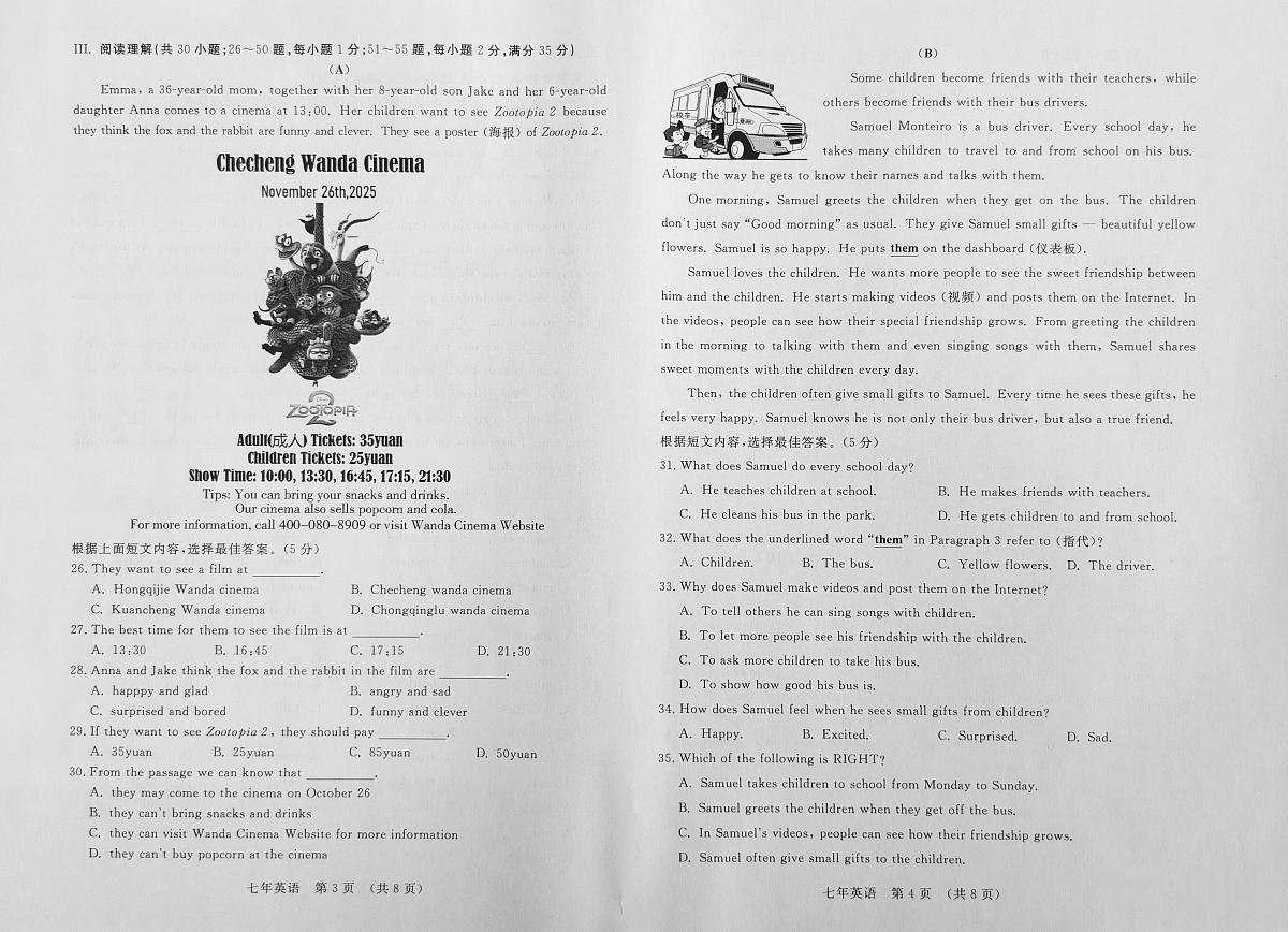 吉林省长春汽车经济技术开发区2025-2026学年上学期期末考试七年级英语试卷第2页