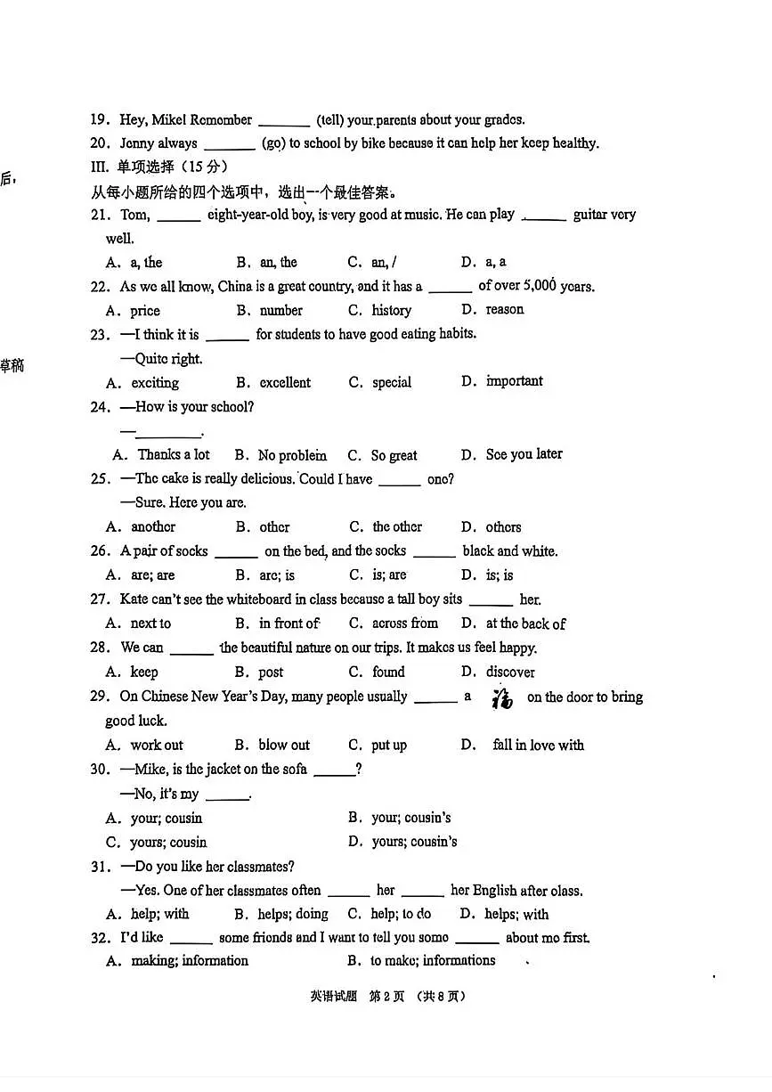 吉林省长春市朝阳区长春外国语学校2025-2026学年七年级上学期1月期末英语试题第2页