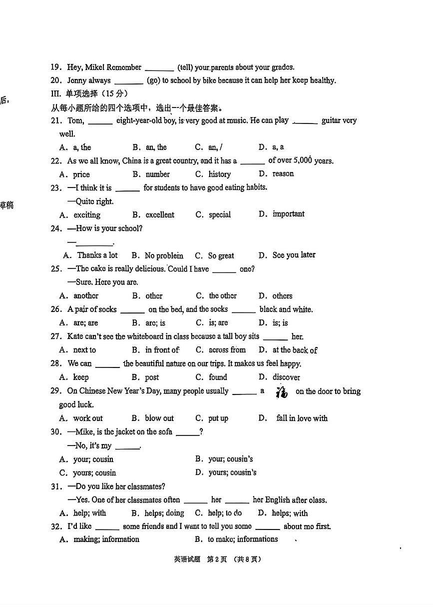 吉林省长春市朝阳区长春外国语学校2025-2026学年七年级上学期1月期末英语试题第2页