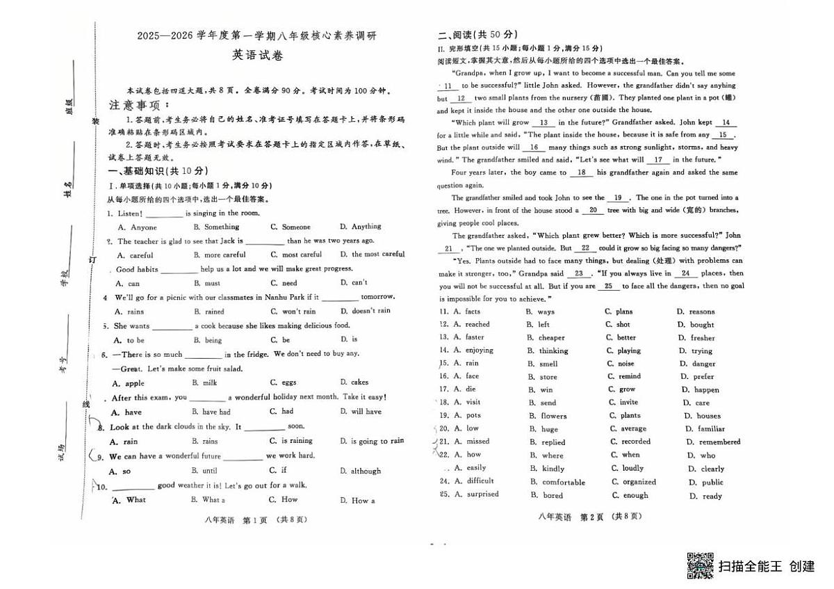 吉林省长春市长春汽车经济技术开发区2025-2026学年八年级上学期1月期末英语试题第1页