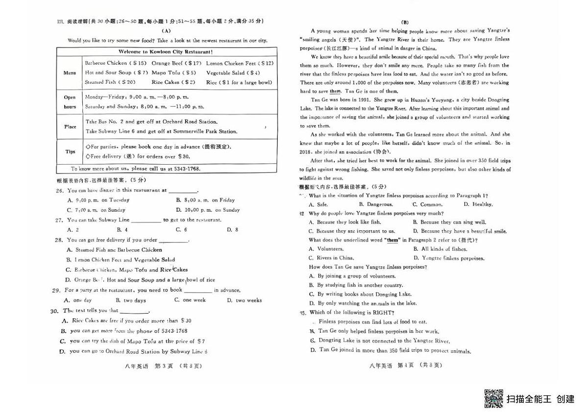 吉林省长春市长春汽车经济技术开发区2025-2026学年八年级上学期1月期末英语试题第2页