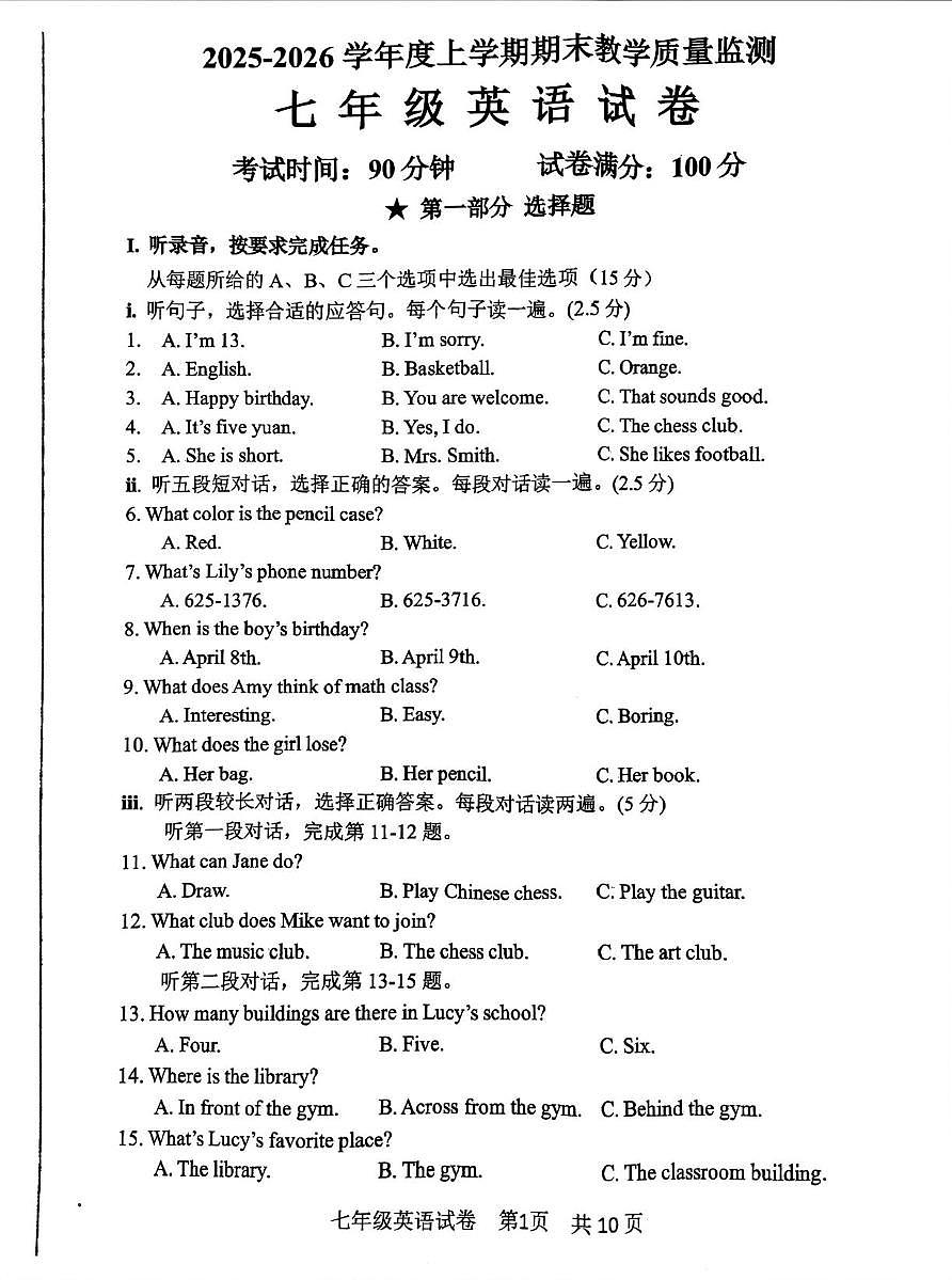 辽宁省东港市2025-2026学年上学期七年级期末质量监测英语试卷第1页