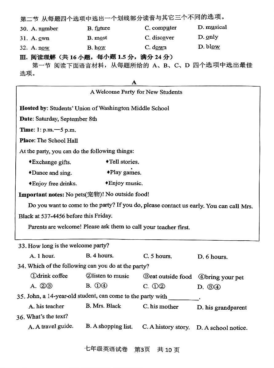 辽宁省东港市2025-2026学年上学期七年级期末质量监测英语试卷第3页