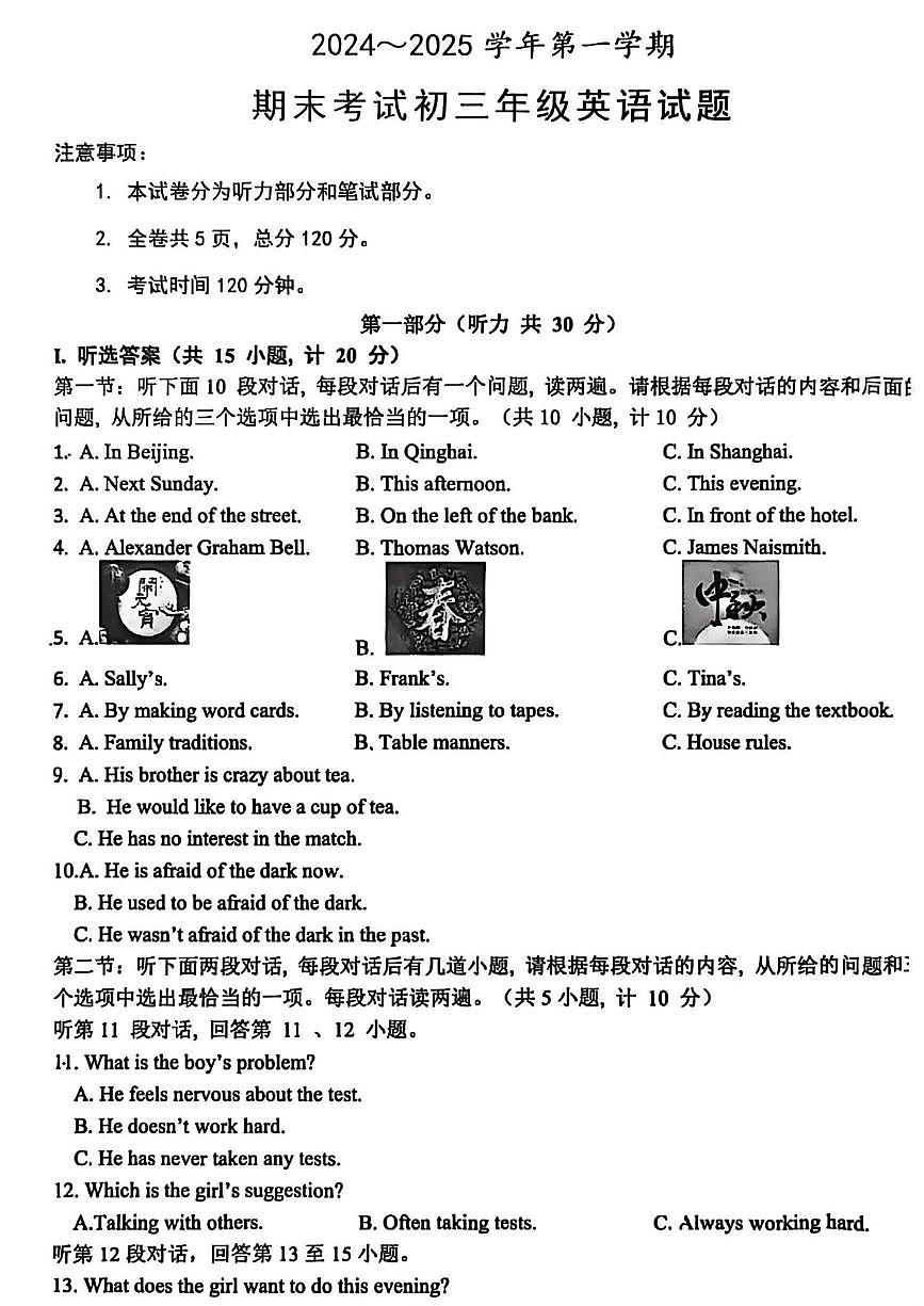 陕西省西安交通大学附属中学分校2024-2025学年九年级上学期期末考试英语试卷第1页