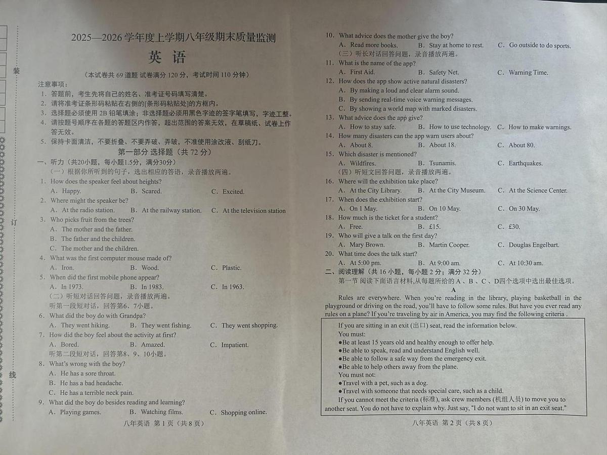 辽宁省营口市盖州市2025-2026学年八年级上学期1月期末英语试题第1页