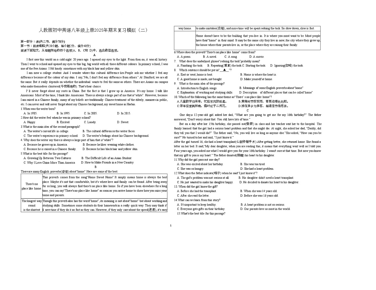 期末复习模拟（二）2025-2026学年人教版英语八年级上册第1页
