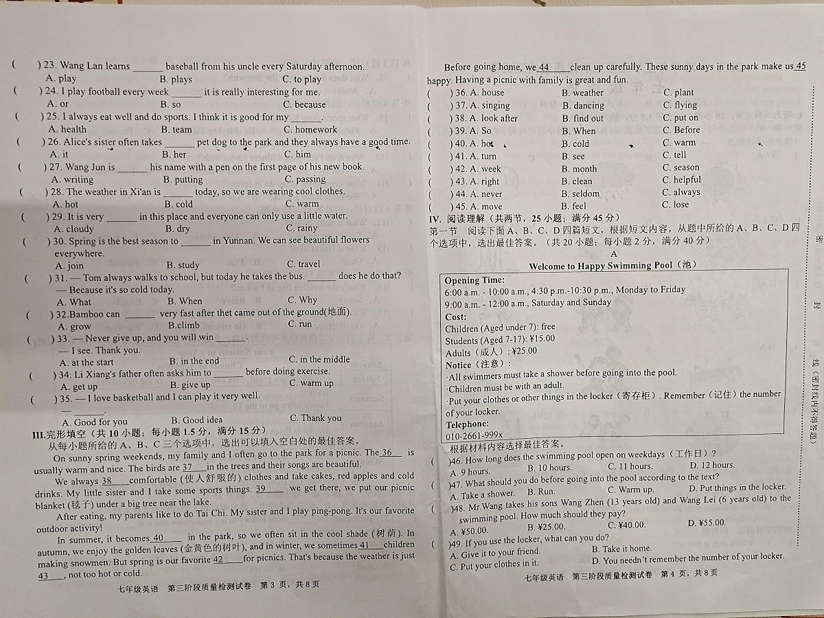福建省三明市宁化县2025-2026学年七年级上学期第三次阶段测试英语试题（月考）第2页