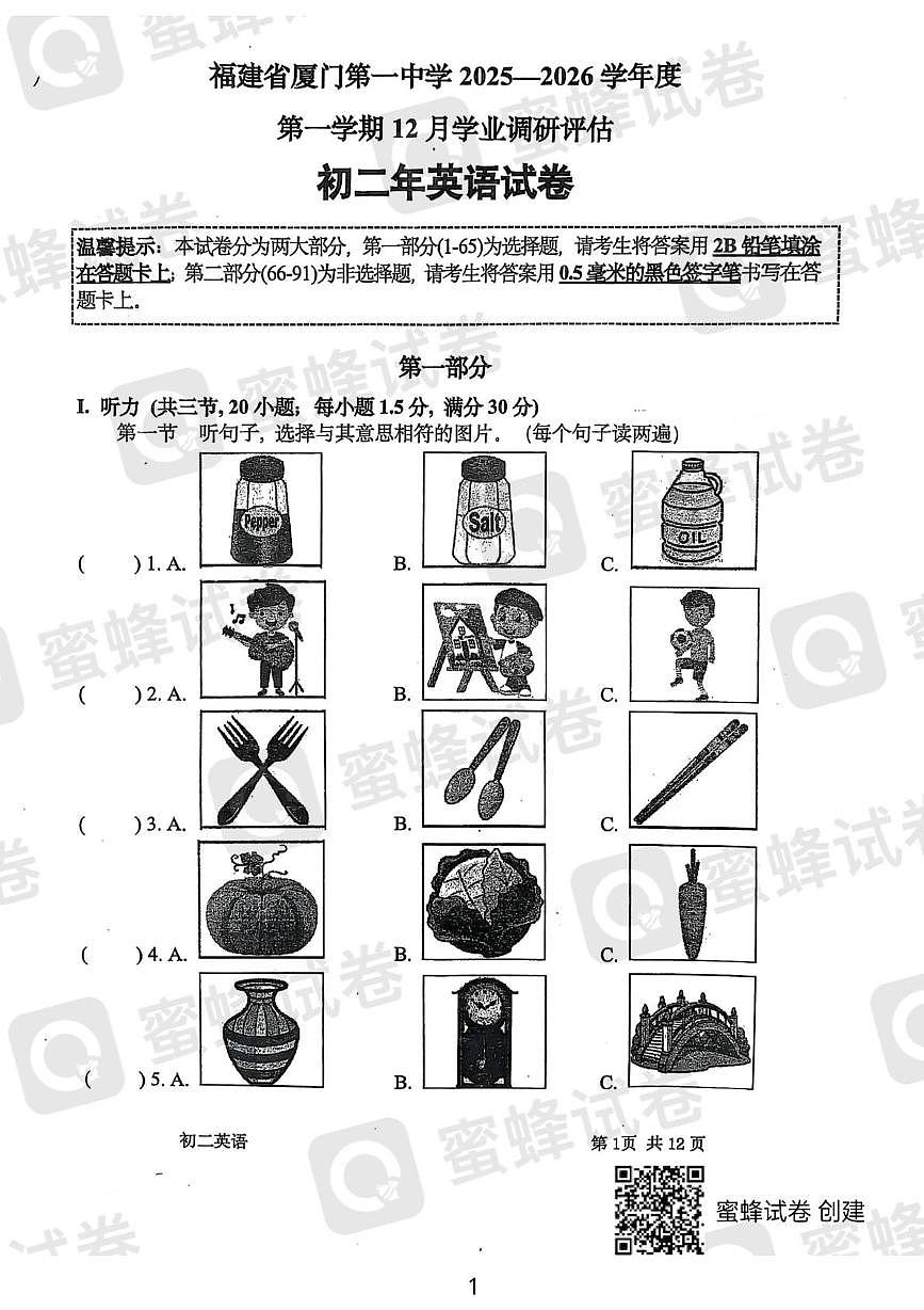 福建省厦门第一中学2025一2026学年八年级上学期12月学业调研评估英语试卷（月考）第1页