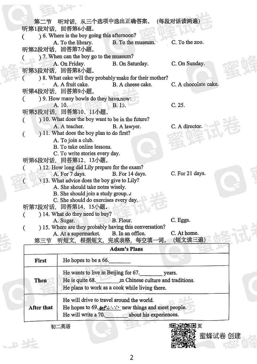 福建省厦门第一中学2025一2026学年八年级上学期12月学业调研评估英语试卷（月考）第2页