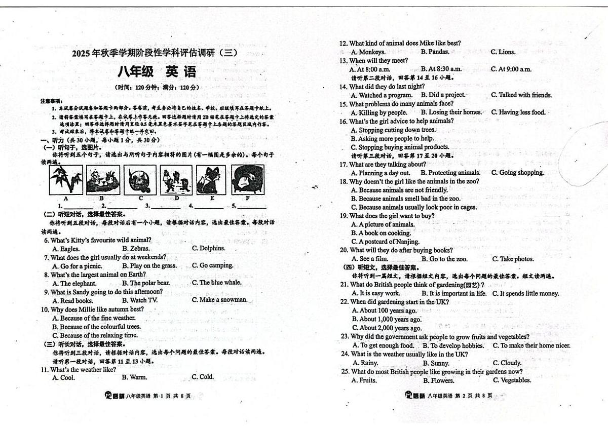 广西壮族自治区钦州市浦北县浦北中学2025-2026学年八年级上学期1月阶段性学科评估调研(三)英语试题（月考）第1页