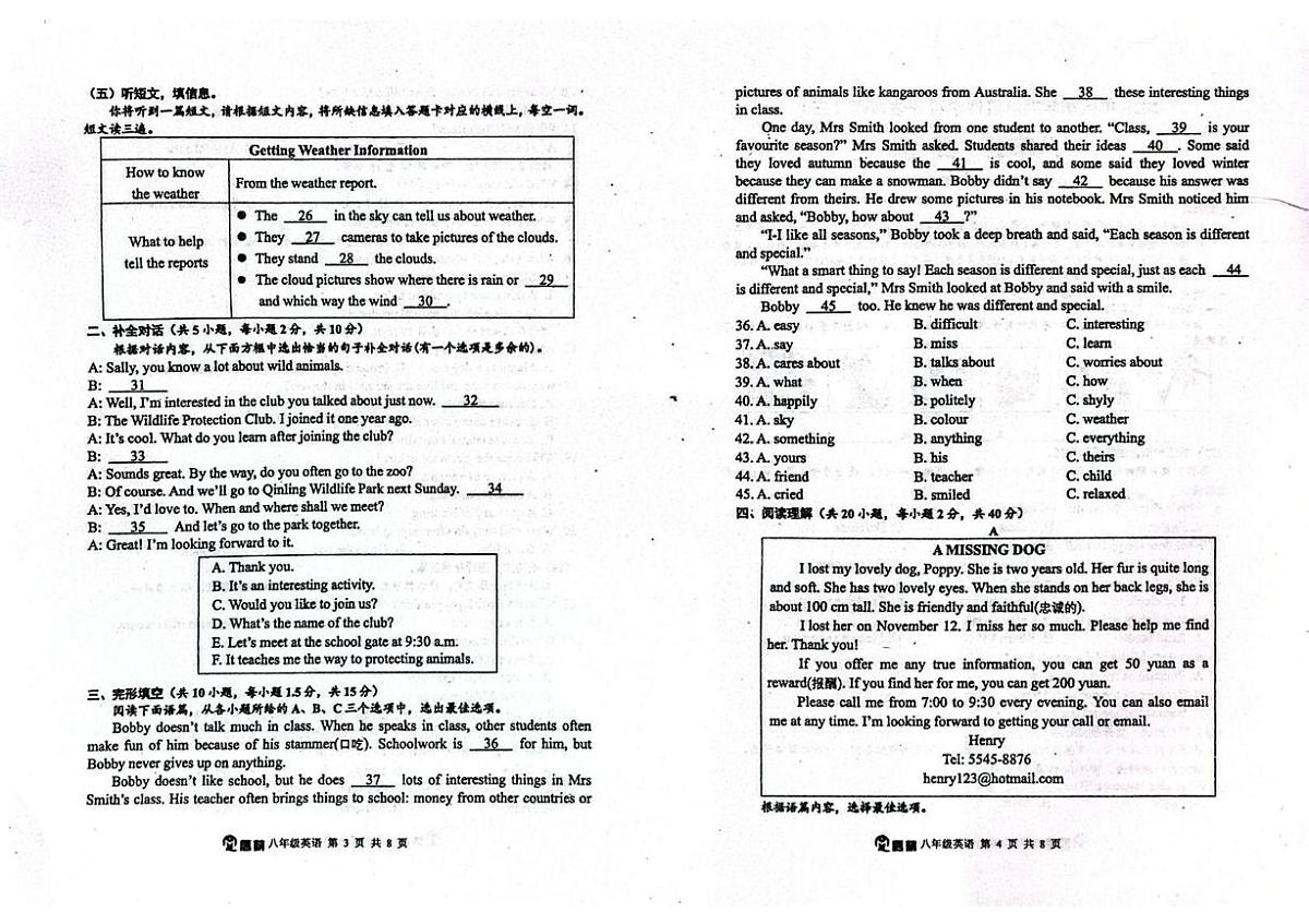 广西壮族自治区钦州市浦北县浦北中学2025-2026学年八年级上学期1月阶段性学科评估调研(三)英语试题（月考）第2页
