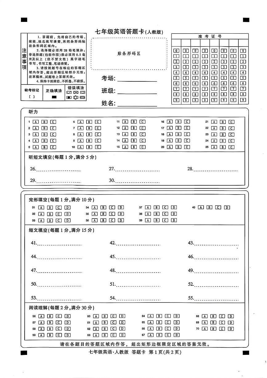 河北省沧州市2025-2026学年上学期七年级第三阶段测试英语试题（月考）第1页