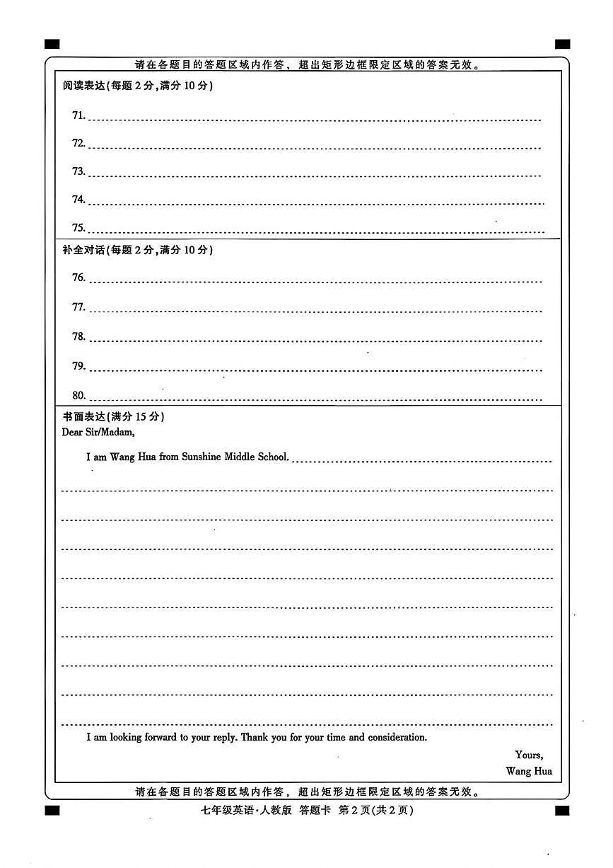 河北省沧州市2025-2026学年上学期七年级第三阶段测试英语试题（月考）第2页