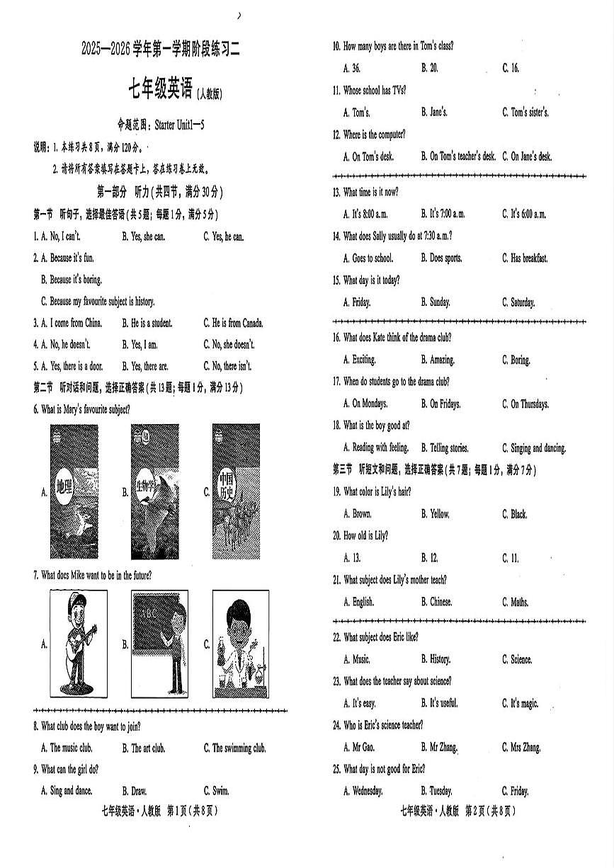 河北省沧州市2025-2026学年上学期七年级第三阶段测试英语试题（月考）第3页